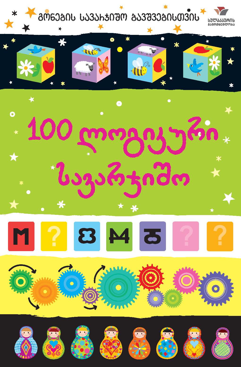 https://www.litkid.ge/img/product/2222_1711030077.jpg