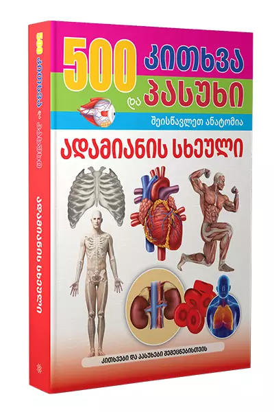 https://www.litkid.ge/img/product/2222_1711030077.jpg