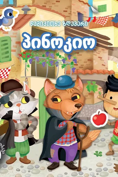 https://www.litkid.ge/img/product/2222_1711030077.jpg