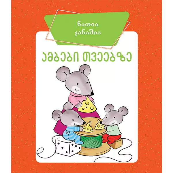 https://www.litkid.ge/img/product/2222_1711030077.jpg