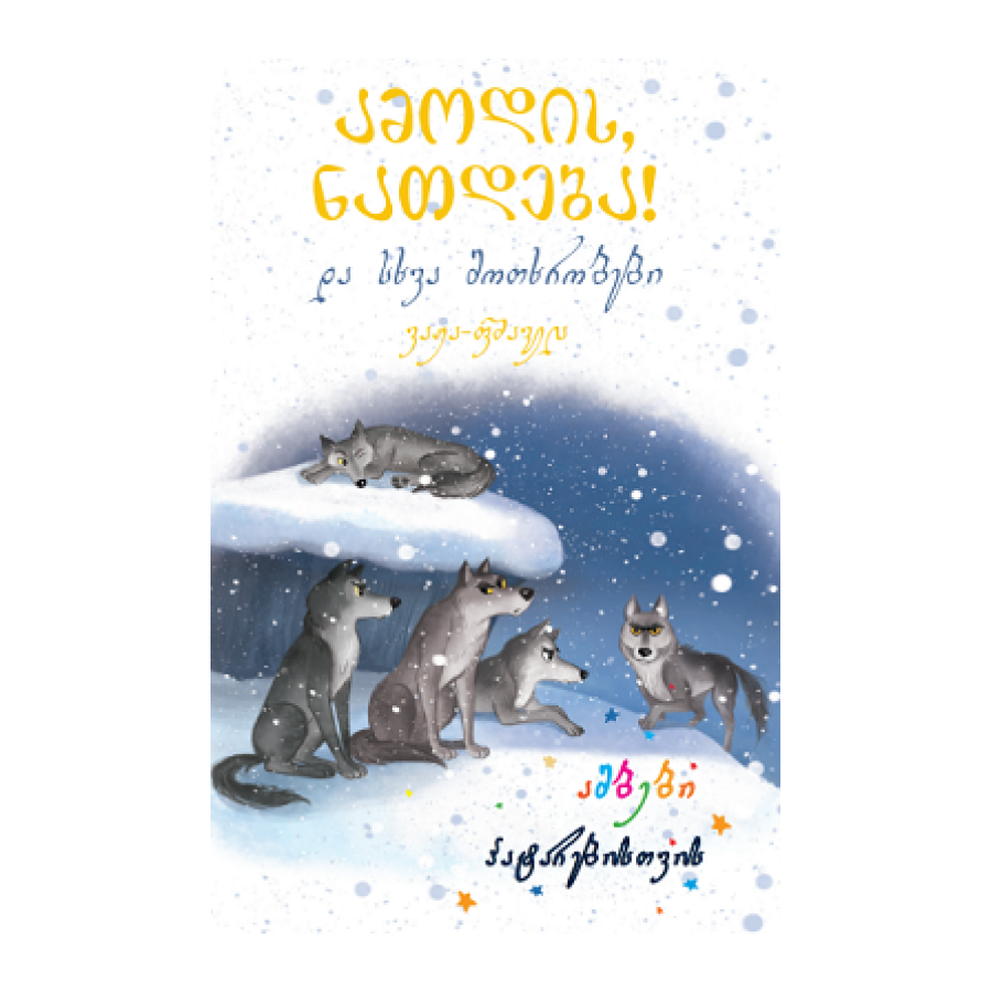 https://www.litkid.ge/img/product/2222_1711030077.jpg