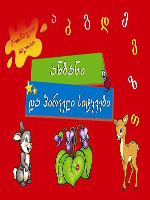 https://www.litkid.ge/img/product/2222_1711030077.jpg