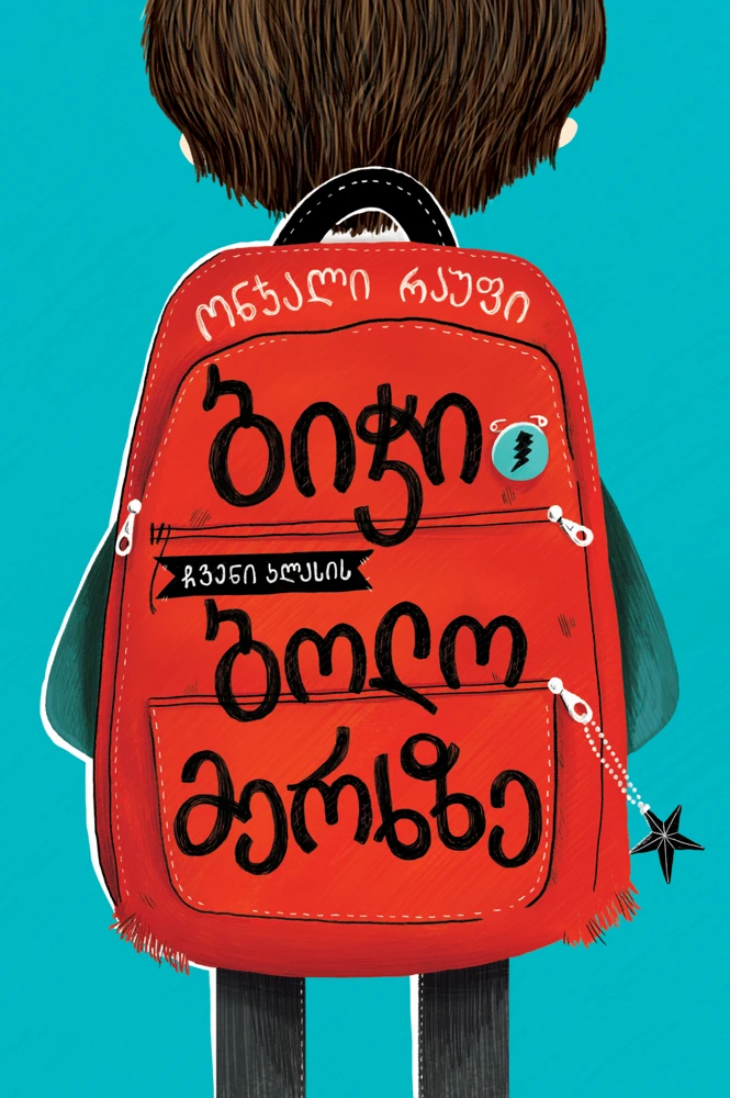 https://www.litkid.ge/img/product/2222_1711030077.jpg