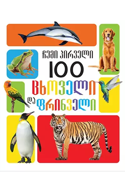 https://www.litkid.ge/img/product/2222_1711030077.jpg