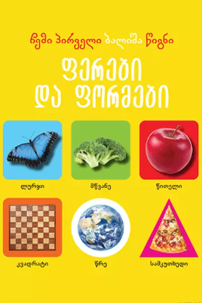 https://www.litkid.ge/img/product/2222_1711030077.jpg