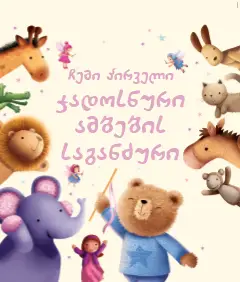 https://www.litkid.ge/img/product/2222_1711030077.jpg