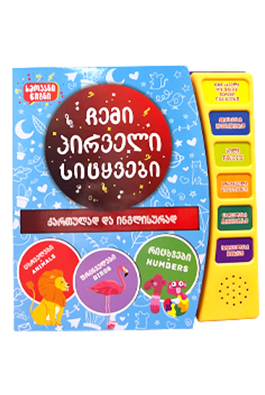 https://www.litkid.ge/img/product/2222_1711030077.jpg