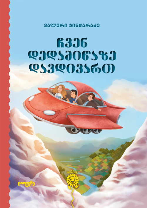 https://www.litkid.ge/img/product/2222_1711030077.jpg
