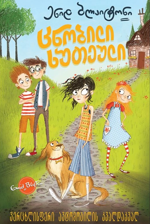 https://www.litkid.ge/img/product/2222_1711030077.jpg