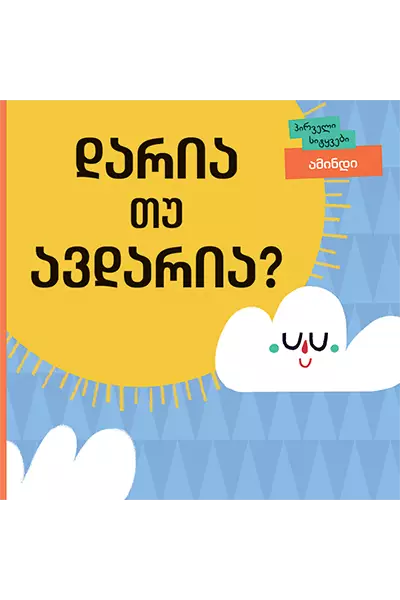 https://www.litkid.ge/img/product/2222_1711030077.jpg
