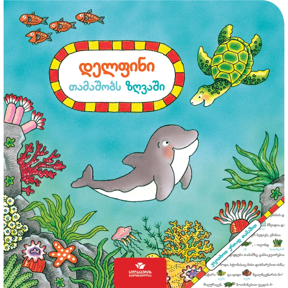 https://www.litkid.ge/img/product/2222_1711030077.jpg