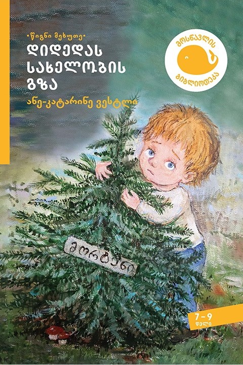 დიდედას სახელობის გზა