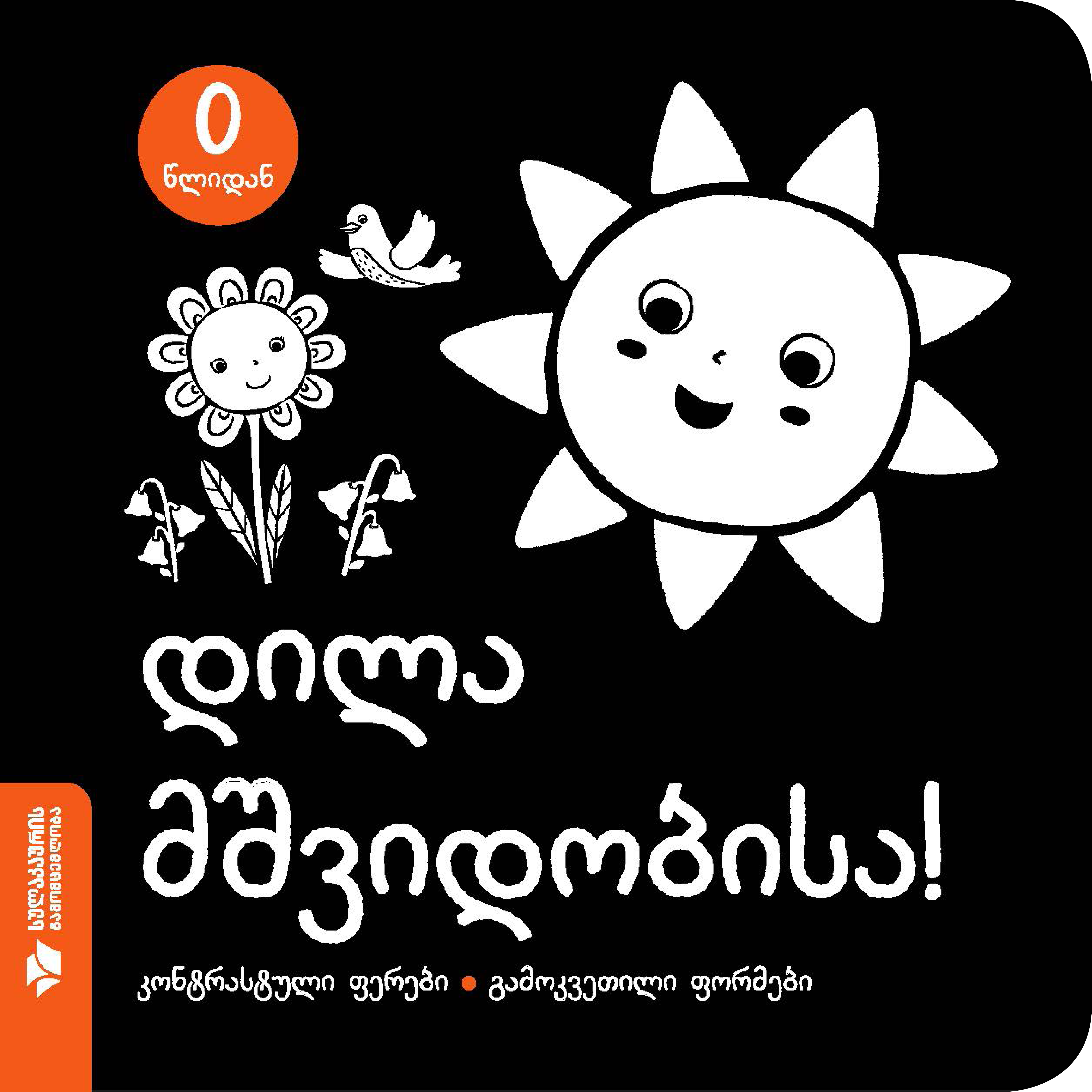დილა მშვიდობისა!