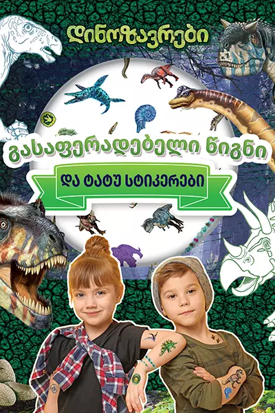 https://www.litkid.ge/img/product/2222_1711030077.jpg