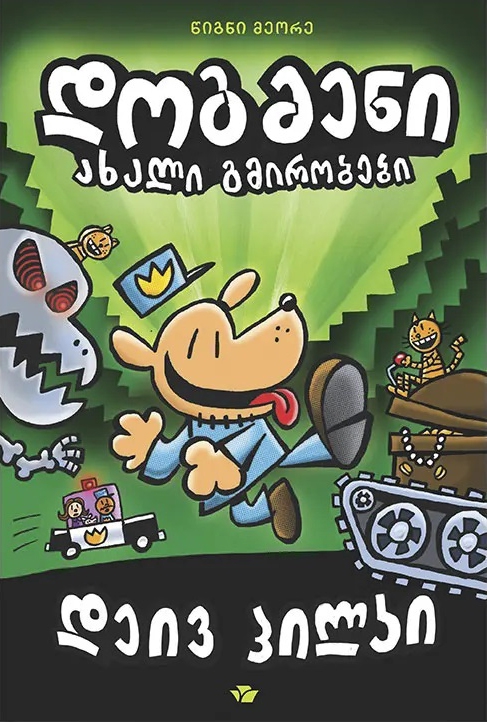 https://www.litkid.ge/img/product/2222_1711030077.jpg