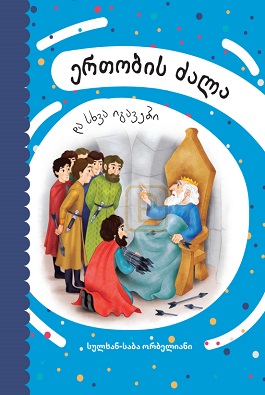 https://www.litkid.ge/img/product/2222_1711030077.jpg