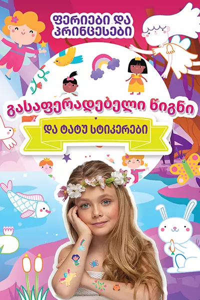 https://www.litkid.ge/img/product/2222_1711030077.jpg