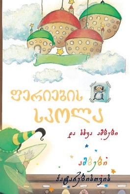 https://www.litkid.ge/img/product/2222_1711030077.jpg