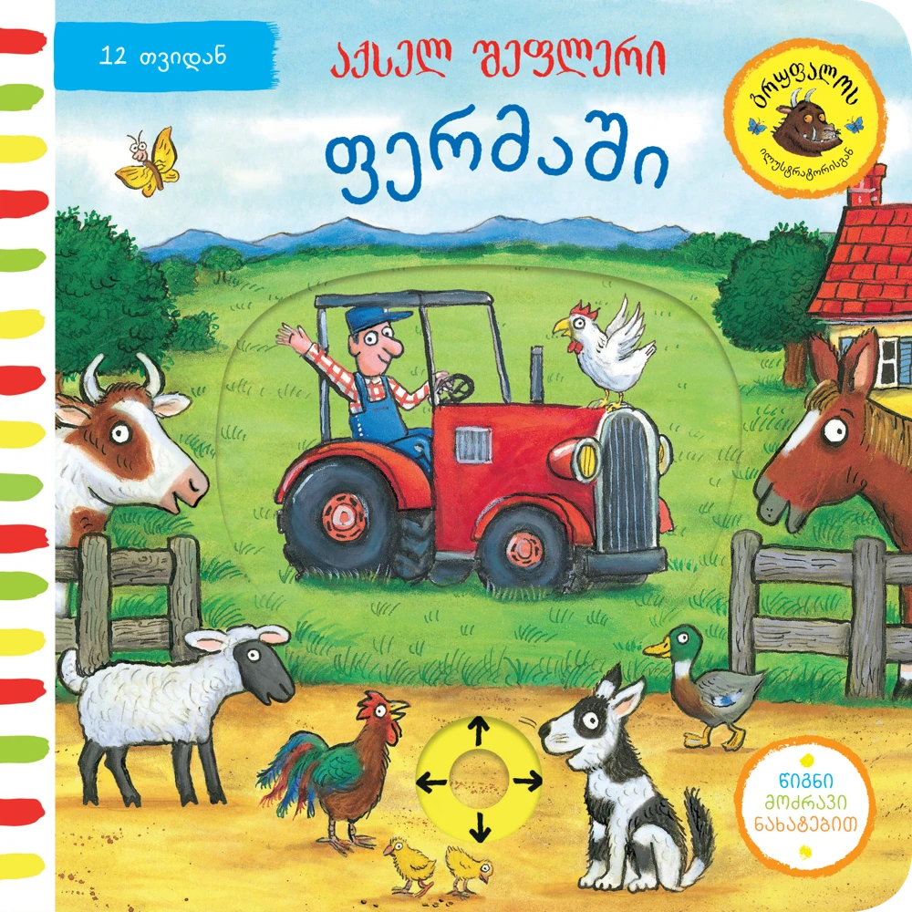 ფერმაში