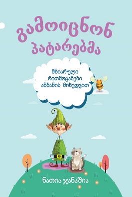 https://www.litkid.ge/img/product/2222_1711030077.jpg