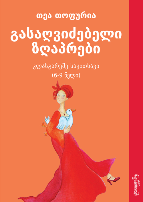 https://www.litkid.ge/img/product/2222_1711030077.jpg