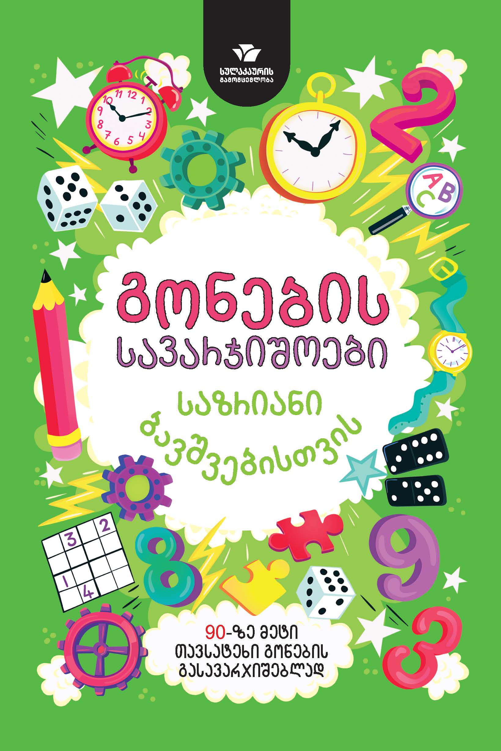 https://www.litkid.ge/img/product/2222_1711030077.jpg