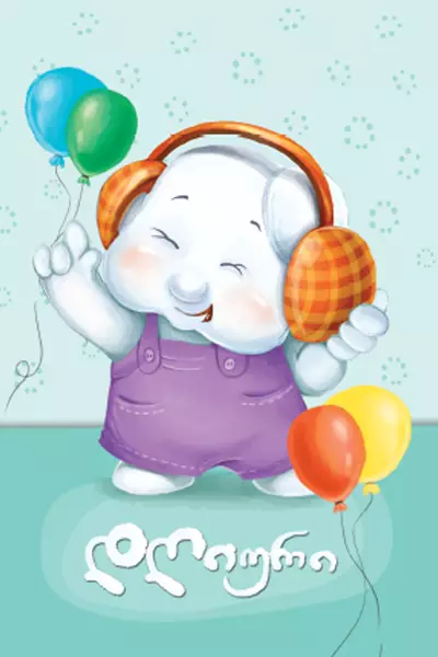 https://www.litkid.ge/img/product/2222_1711030077.jpg