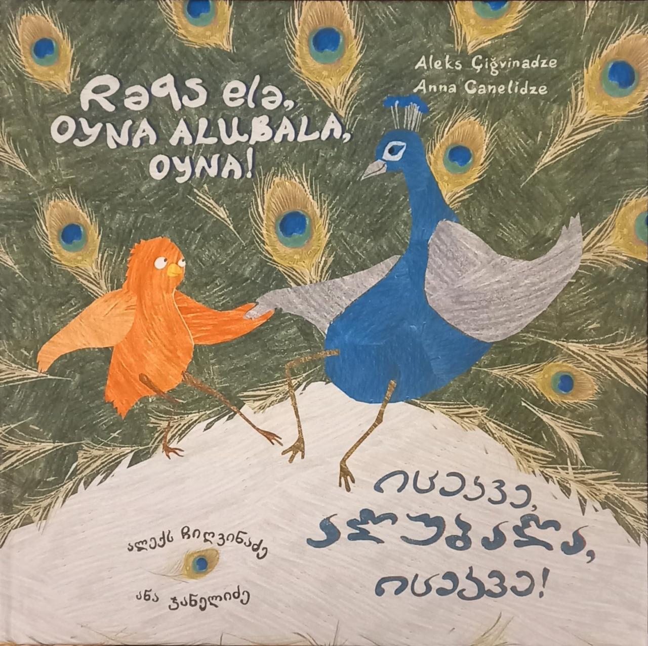 Raqs ela, OYNA ALUBALA,OYNA!