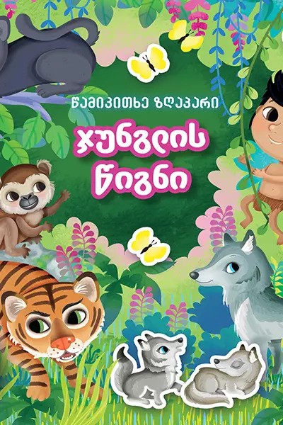 https://www.litkid.ge/img/product/2222_1711030077.jpg