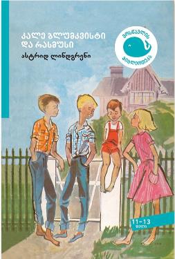 https://www.litkid.ge/img/product/2222_1711030077.jpg