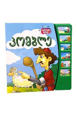 https://www.litkid.ge/img/product/2222_1711030077.jpg