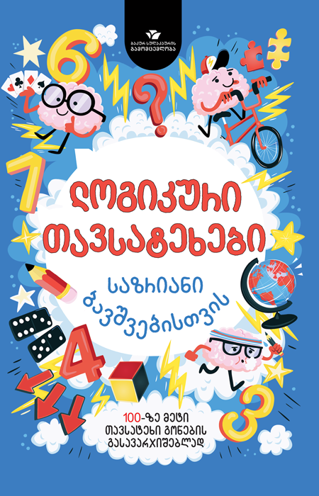 https://www.litkid.ge/img/product/2222_1711030077.jpg
