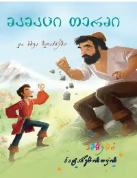 https://www.litkid.ge/img/product/2222_1711030077.jpg