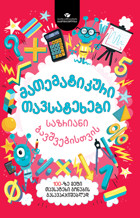 https://www.litkid.ge/img/product/2222_1711030077.jpg