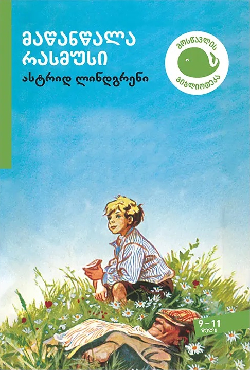 https://www.litkid.ge/img/product/2222_1711030077.jpg