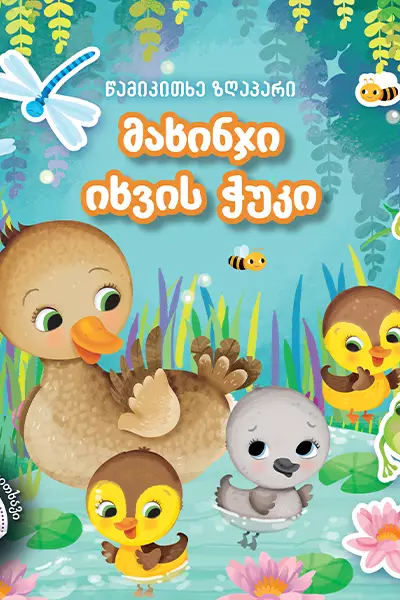 https://www.litkid.ge/img/product/2222_1711030077.jpg