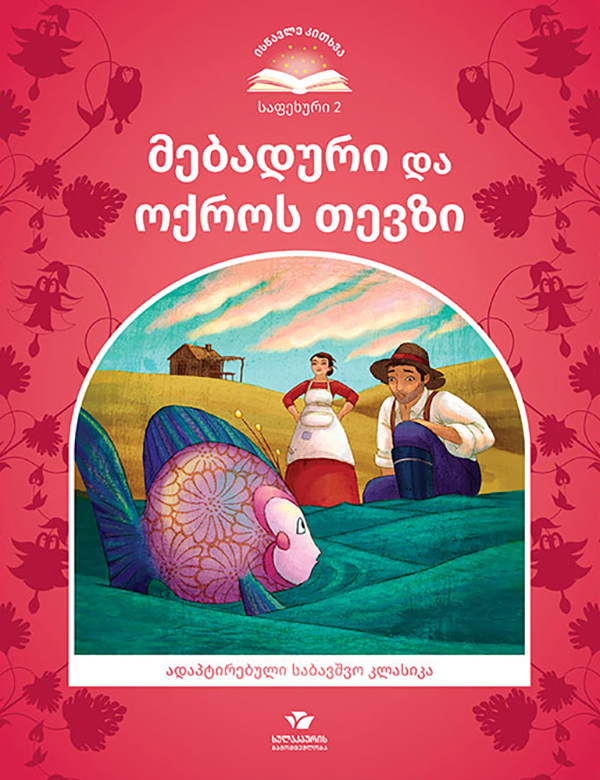 https://www.litkid.ge/img/product/2222_1711030077.jpg