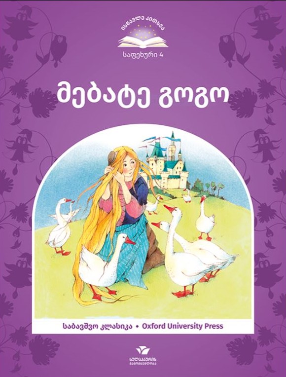 https://www.litkid.ge/img/product/2222_1711030077.jpg
