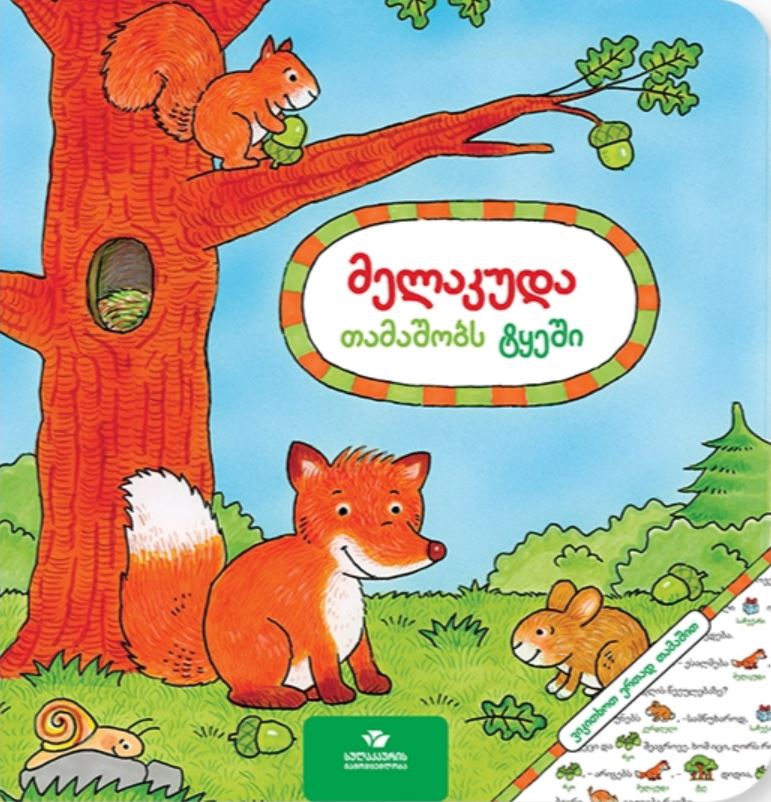 https://www.litkid.ge/img/product/2222_1711030077.jpg