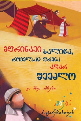 https://www.litkid.ge/img/product/2222_1711030077.jpg