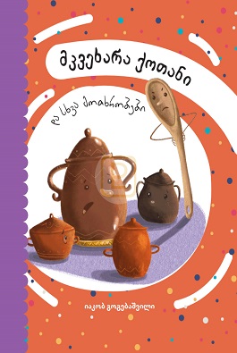 https://www.litkid.ge/img/product/2222_1711030077.jpg