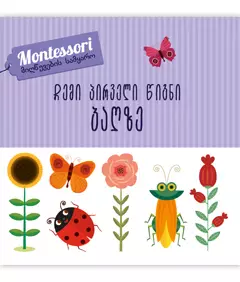 https://www.litkid.ge/img/product/2222_1711030077.jpg