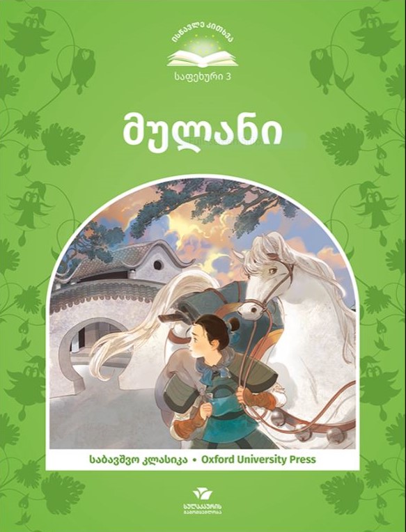 https://www.litkid.ge/img/product/2222_1711030077.jpg