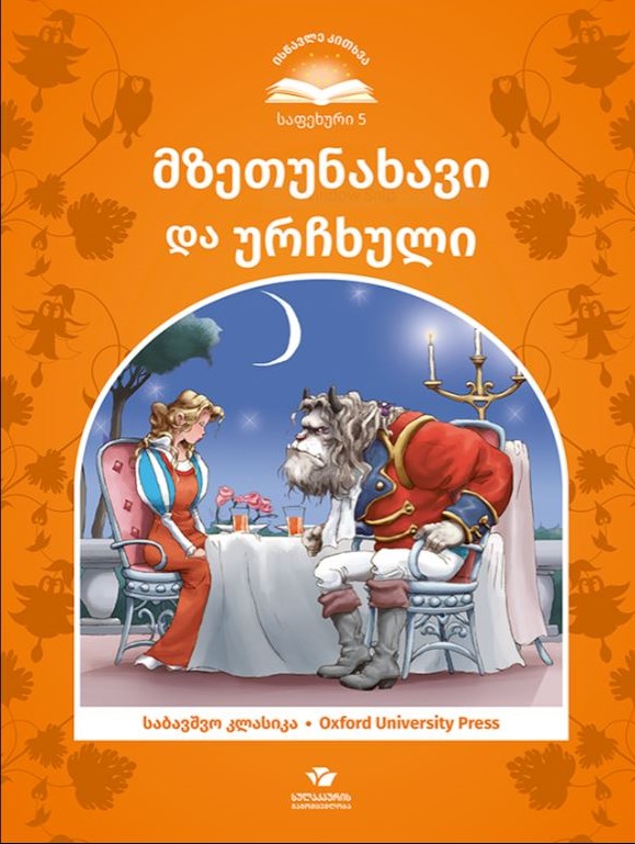 https://www.litkid.ge/img/product/2222_1711030077.jpg