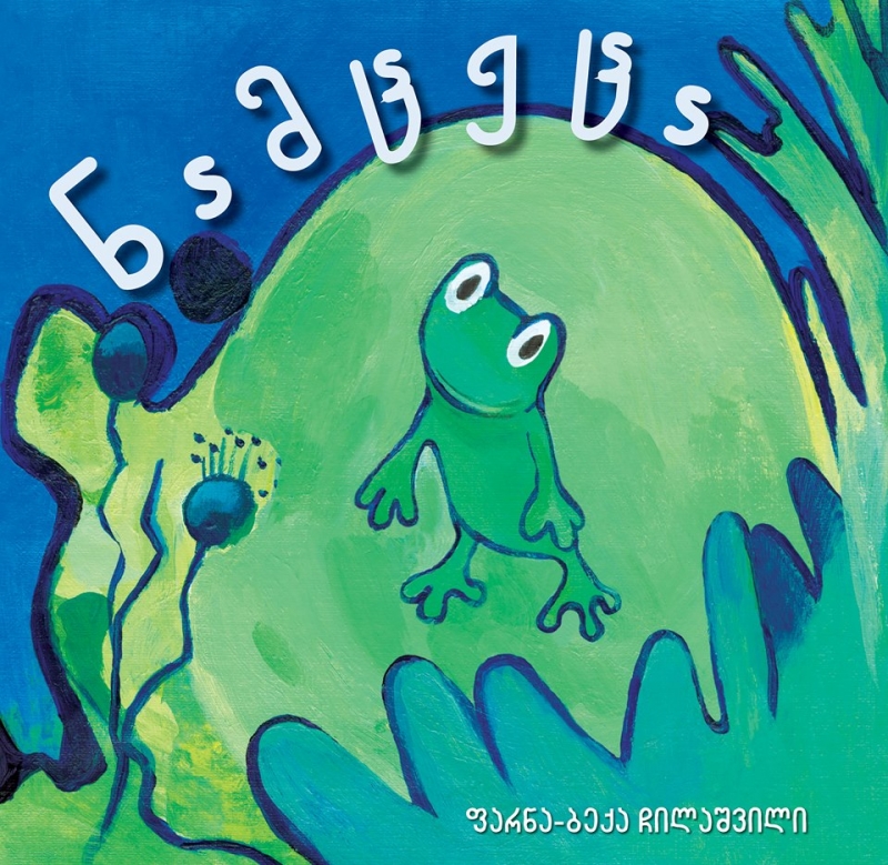 ნამცეცა