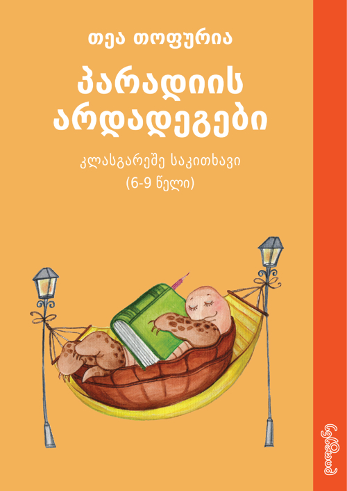 https://www.litkid.ge/img/product/2222_1711030077.jpg