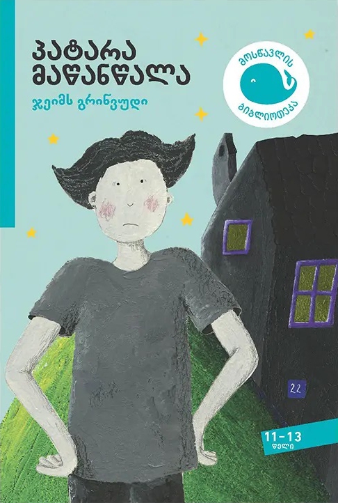 https://www.litkid.ge/img/product/2222_1711030077.jpg