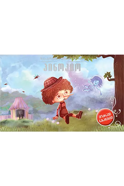 https://www.litkid.ge/img/product/2222_1711030077.jpg