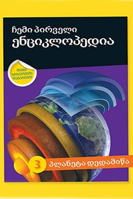 https://www.litkid.ge/img/product/2222_1711030077.jpg