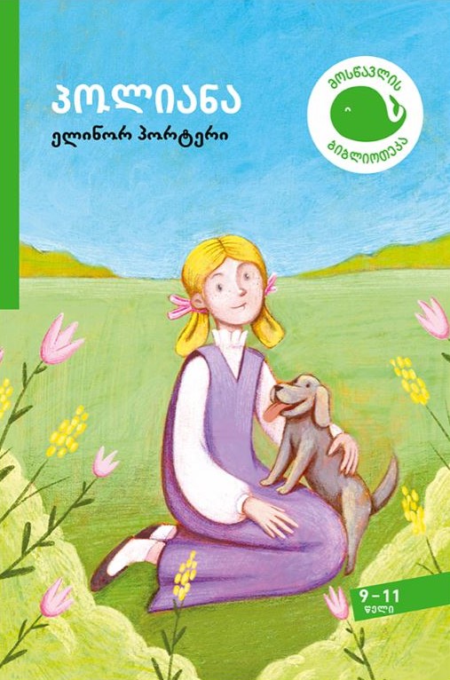 პოლიანა